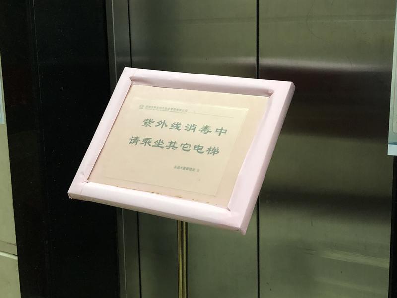 紫外线定时消毒，电动喷雾器全面消杀……罗湖为防疫出新招