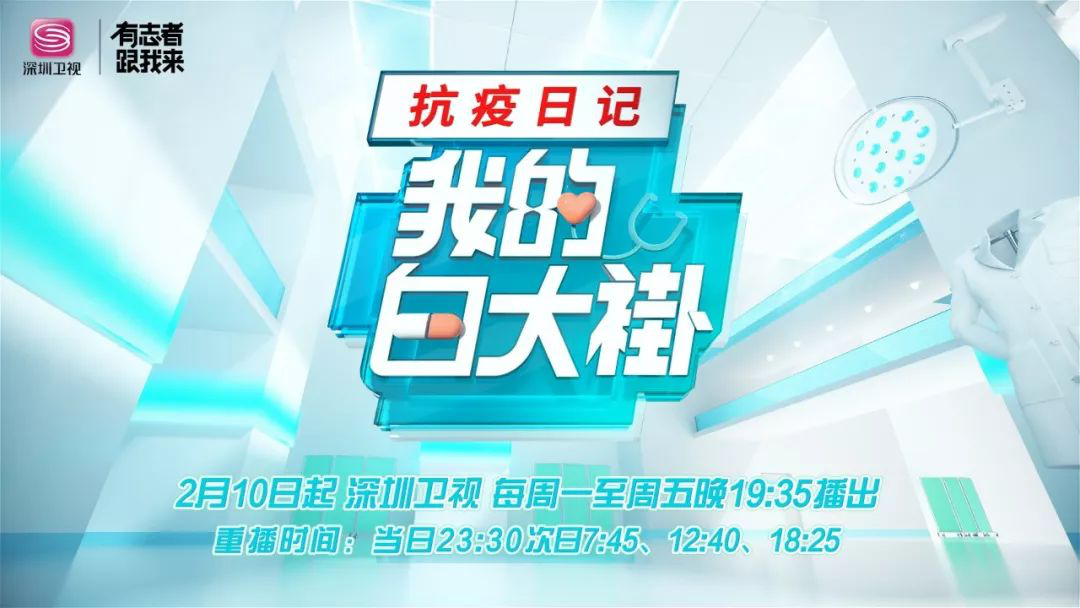 《我的白大褂·抗疫日记》第一人称亲身视角，这波走心VLOG亮了