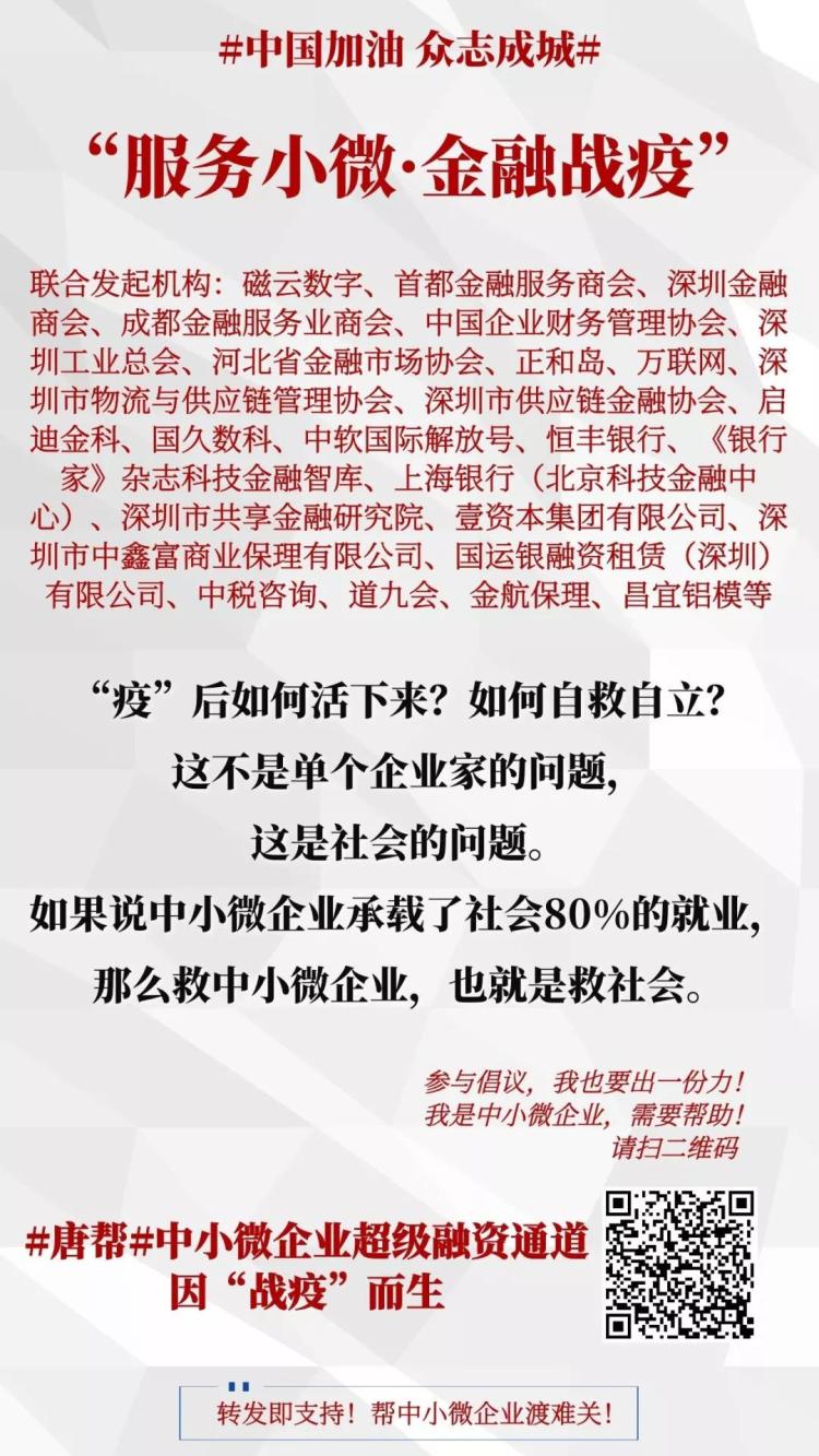 扶持中小微金融输血 深圳工业总会做实服务合力战疫
