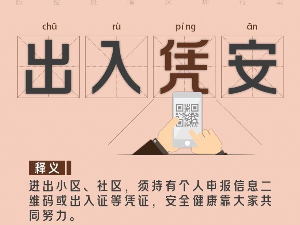 “成语新解”2.0！备好这份防疫词典大全
