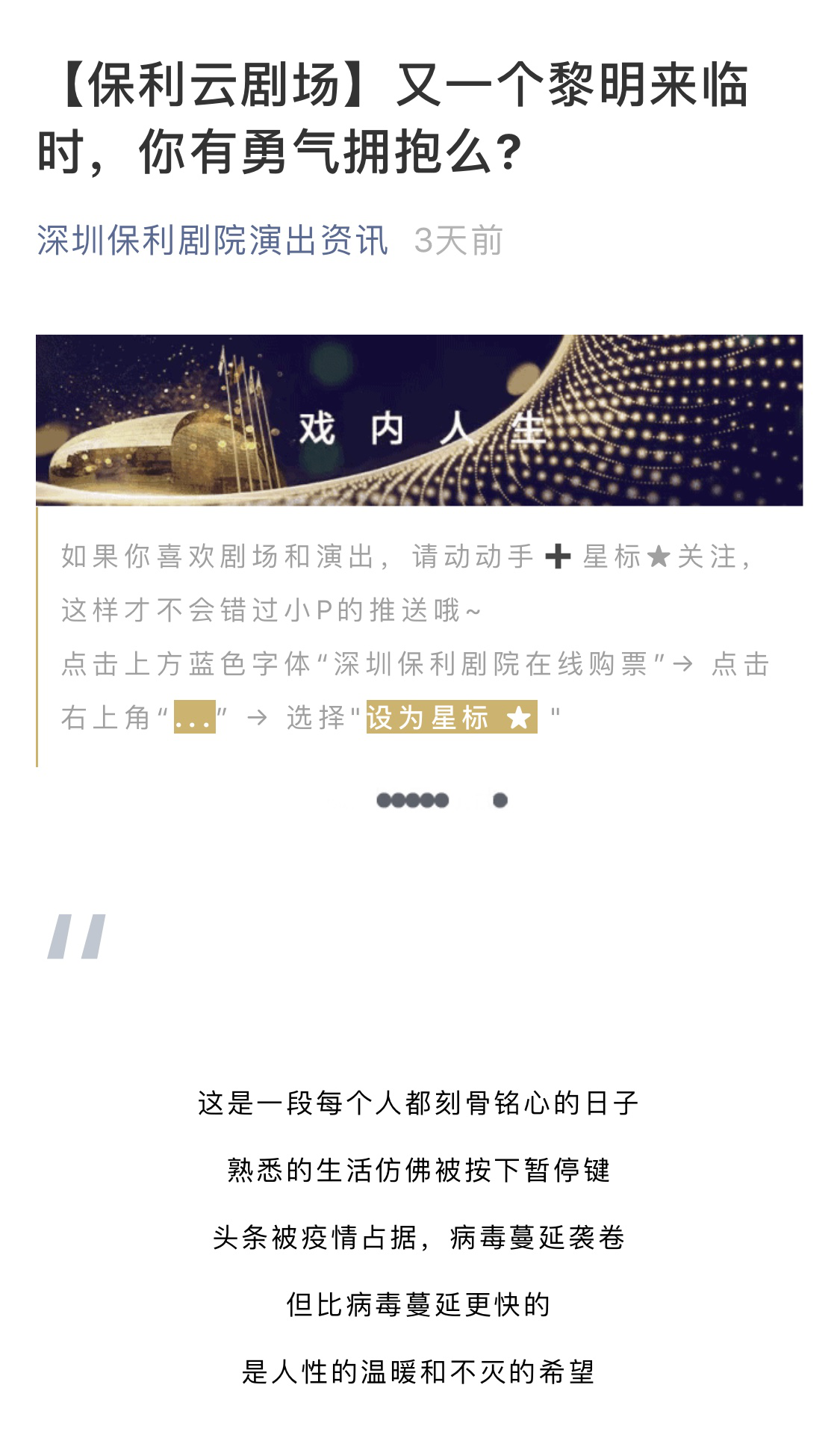万万没想到！现场艺术搬到“云”里  “保利云剧场”分享话剧《又一个黎明》完整视频