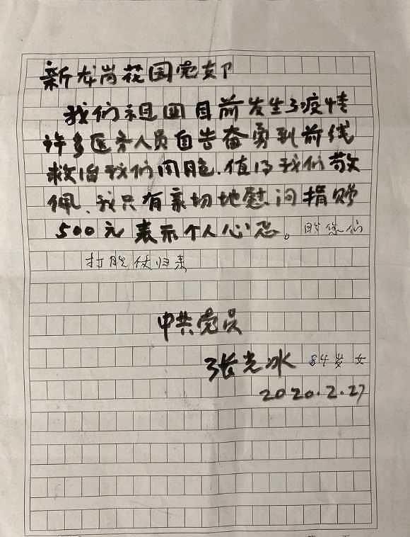 退役军人刘寿增：昔日保家卫国，今朝捐款抗疫