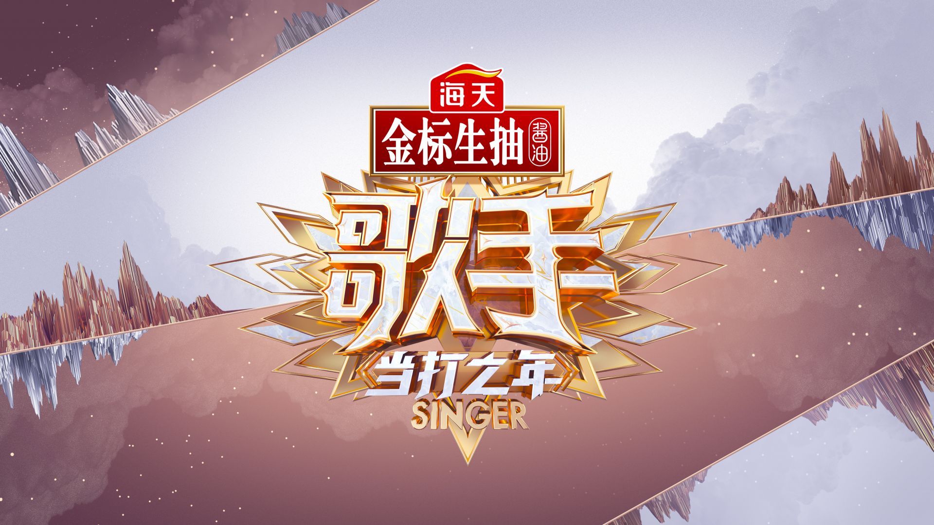 《歌手·当打之年》启动“云录制”  音乐无界传播破界