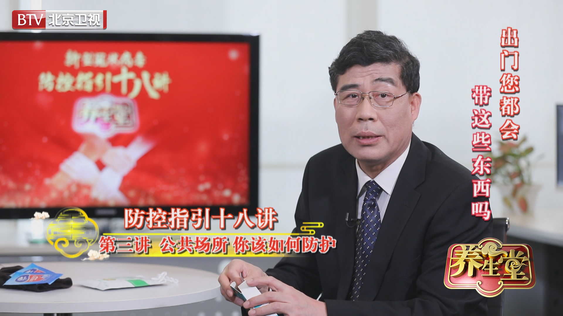 今日17:35《养生堂》告诉您：公共场所，该如何做好防护？