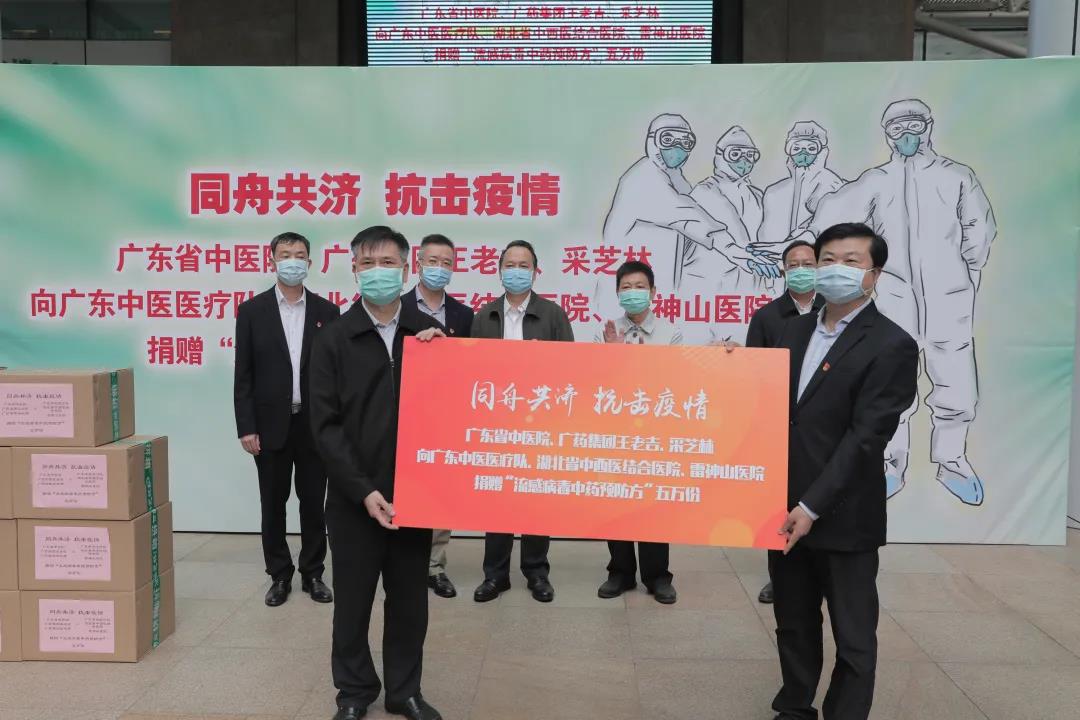 首批5万剂“流感病毒中药预防方”凉茶捐赠给广东驰援湖北医疗队
