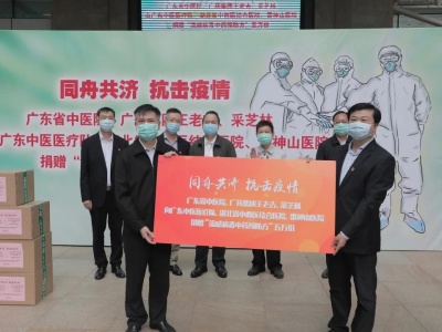 首批5万剂“流感病毒中药预防方”凉茶捐赠给广东驰援湖北医疗队