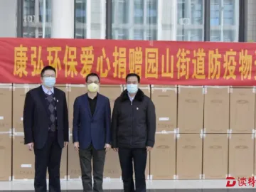 龙岗园山：爱心企业捐赠100台空气净化器用于疫情防控工作