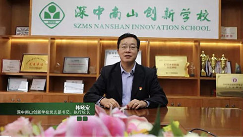 深中南山创新学校执行校长韩晓宏的《校长第一课》：共克时艰，未来有你