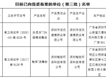 深圳公布第四批紧急上市部分消毒剂名单