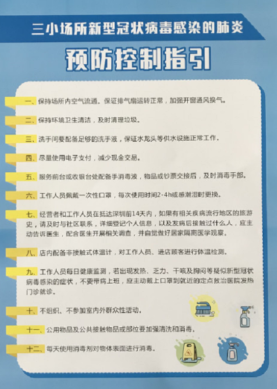 请查收！龙岗坪地为“三小”场所复工送上营业指南