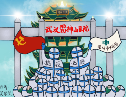 驰援雷神山 我毕生的荣幸和骄傲