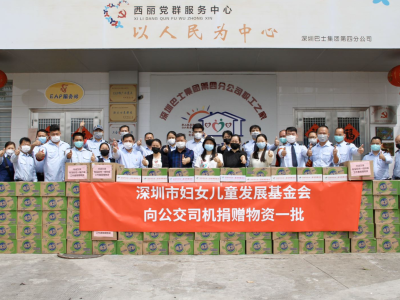 八百多箱！深圳妇女儿童基金会携手爱心企业向公交司机发放爱心食品、饮料 