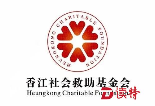点赞！香江社会救助基金会捐赠1000万元