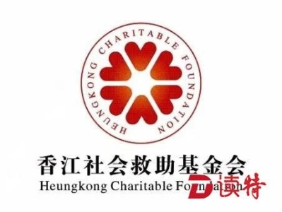 点赞！香江社会救助基金会捐赠1000万元