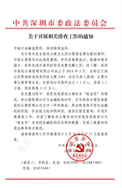蛋壳公寓业主因讨要租金聚众维权，深圳风险排查发现涉租金贷