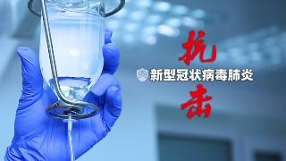广东驰援武汉中医医疗队运用“中医广东经验”治愈出院24例者
