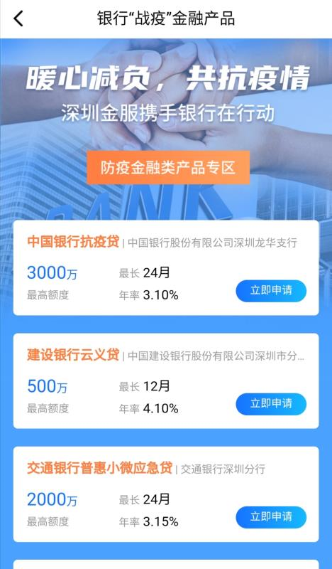 深圳金服平台上线“战疫”专区  助力企业精准对接抗疫信贷支持