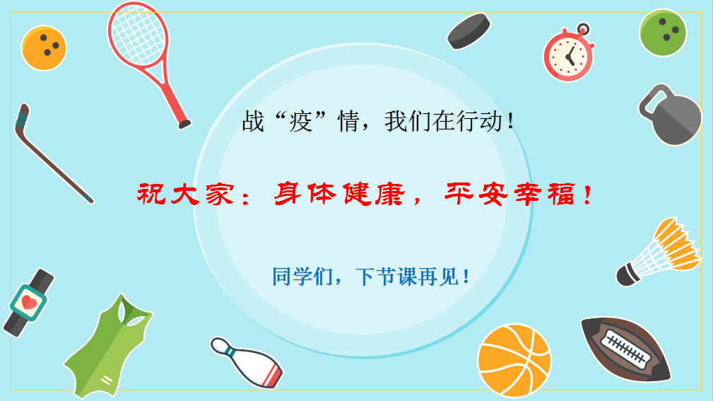 在家也能“上”好体育课，光明东周小学线上体育课助青少年抗击疫情