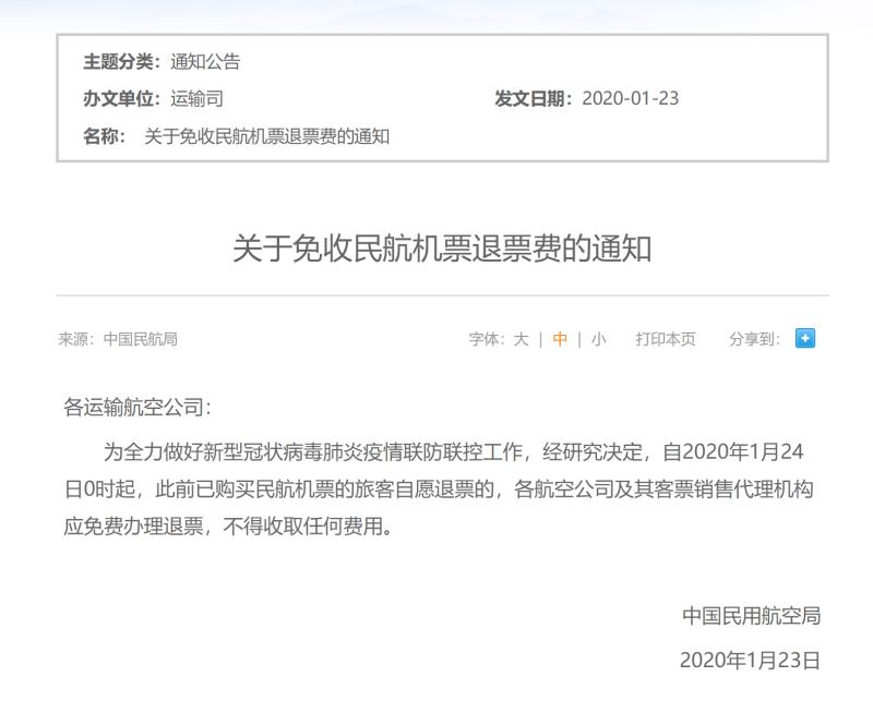 因疫情取消机票和旅游行程，免费退票机制能否生效？