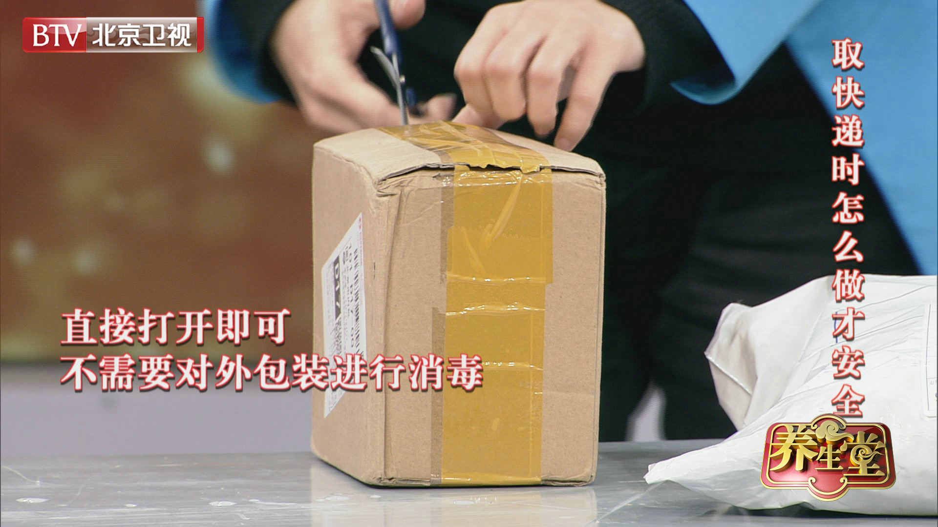 11日《养生堂》告诉您：外卖快递如何防护？