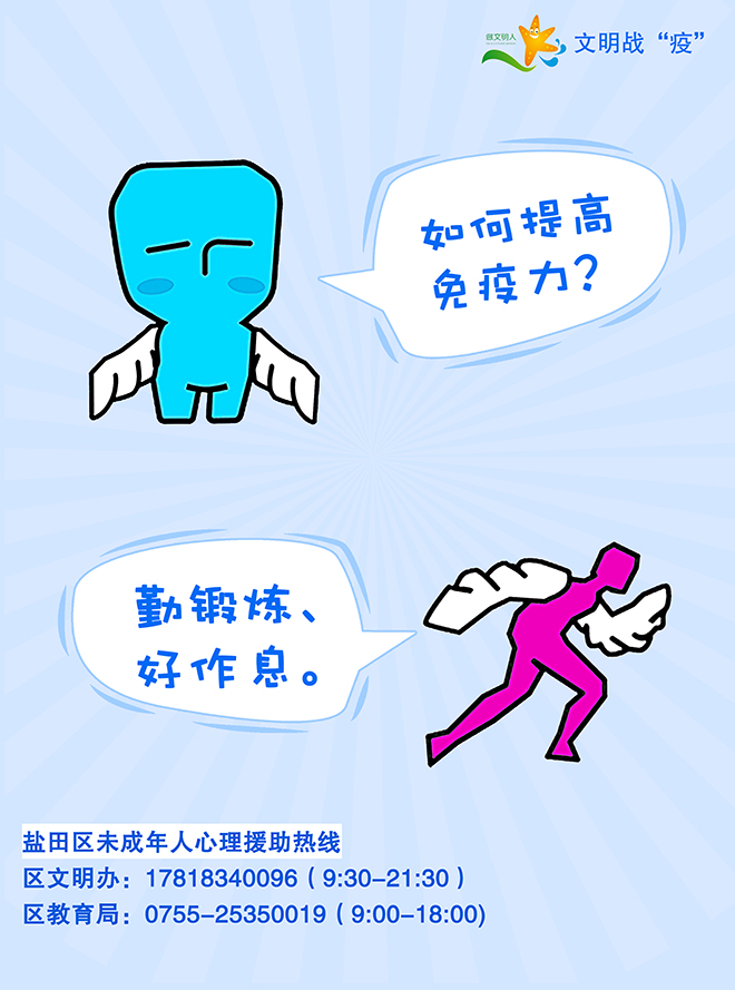 争当“防疫小战士” 盐田区发布未成年人文明礼仪防疫知识篇