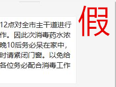 辟谣｜深圳全市主干道今晚要进行大面积消毒？假的！  
