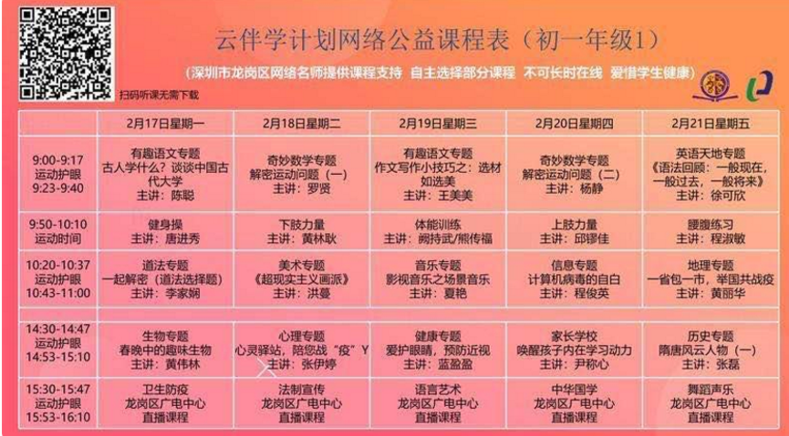 课程播放量达145.4万人次！龙岗CCTalk名师云课堂课程全上线