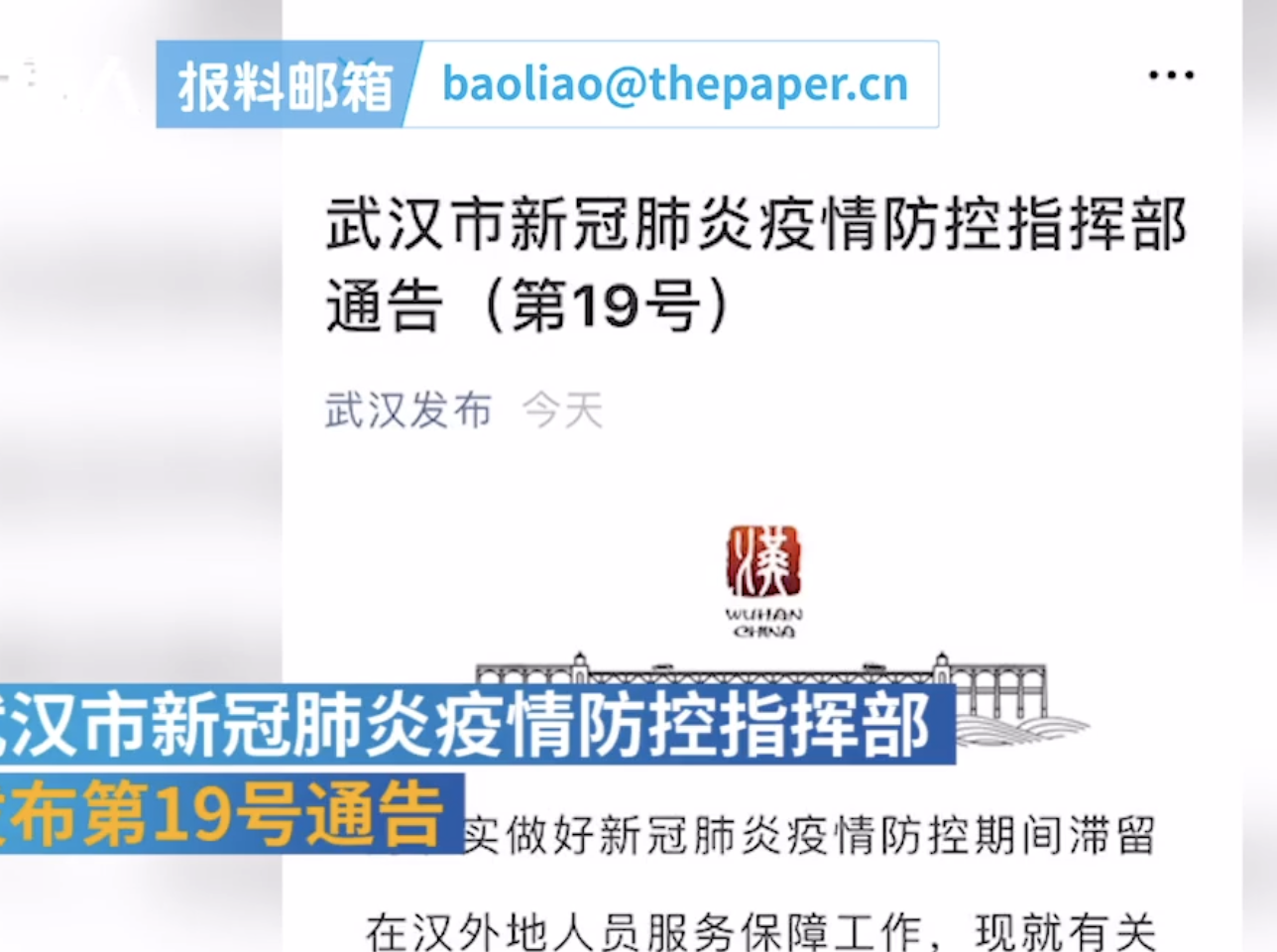武汉发布滞留在汉外地人员救助通道