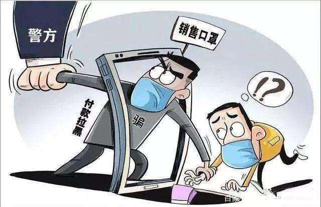 惠东快速侦破两起涉疫情诈骗案
