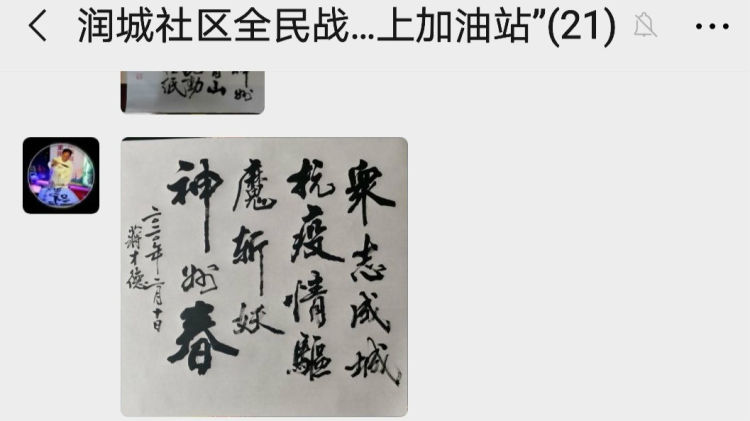 润城社区：线上抗疫，党群暖心服务不打烊