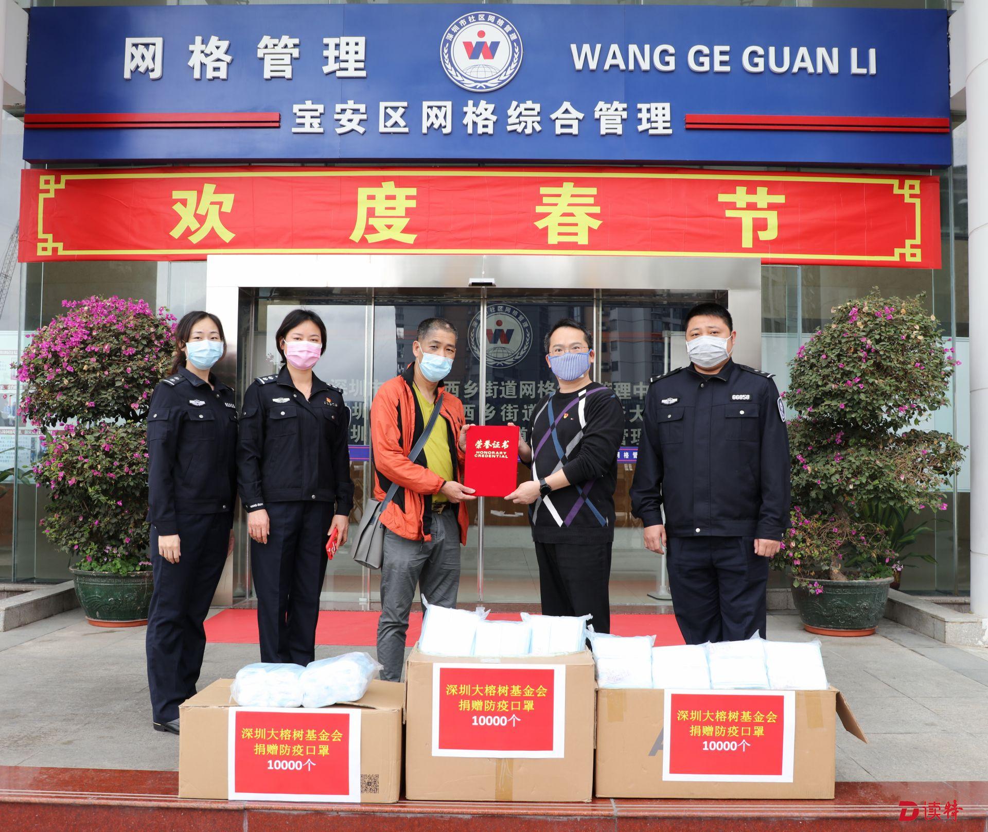 深圳大榕树基金会捐赠防护口罩1万个  助力西乡网格抗疫
