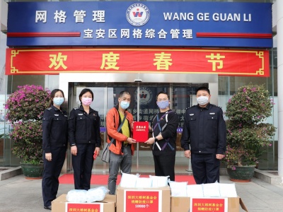 深圳大榕树基金会捐赠防护口罩1万个  助力西乡网格抗疫