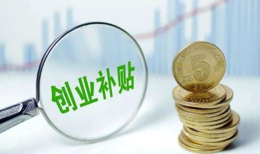 广东出台稳就业新政 高校毕业生求职创业补贴升至3000元