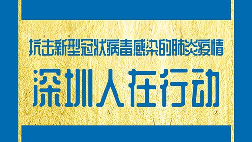 军魂依在！这些基建工程兵4天筹集50余万善款驰援湖北