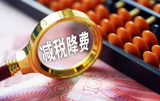 广东出台“中小企业26条” 减税降费超1400亿元