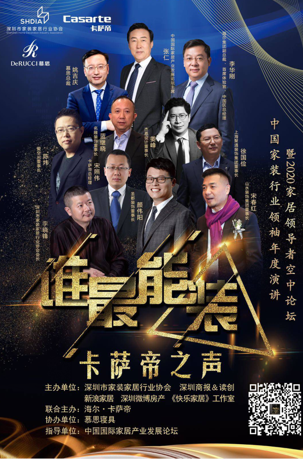 共谈家居产业未来！中国家装行业领袖年度演讲3·15开讲
