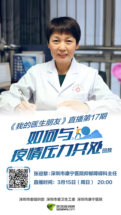 驱走疫情下的不良情绪 《我的医生朋友》推出10期心理疏导科普视频