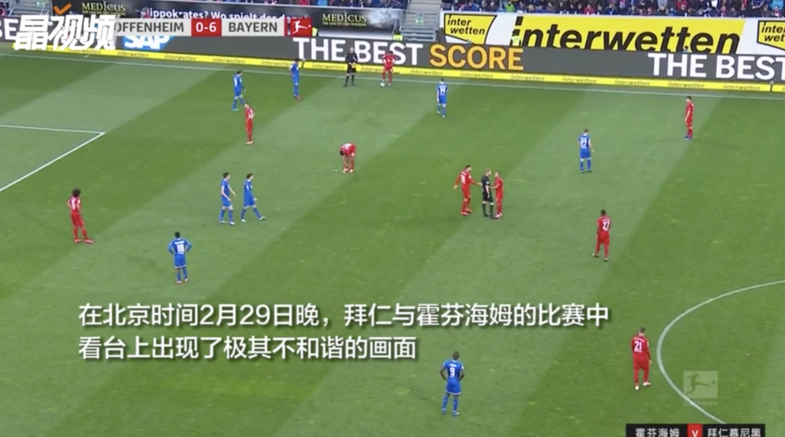 极端拜仁球迷在霍村主场到底干什么了