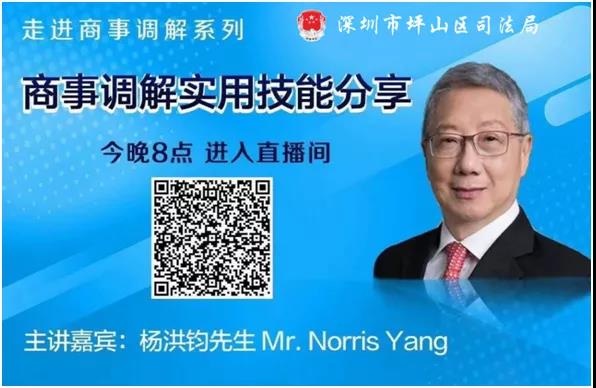坪山区云培训为辖区调解员充电蓄能量