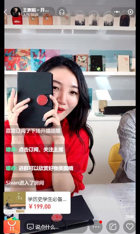 文创企业 CEO 现身直播间，成国风美物推荐官