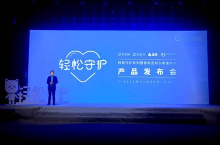 复工复产进行时！保险业首场云发布会超两百万人，轻松守护重疾险上线发布