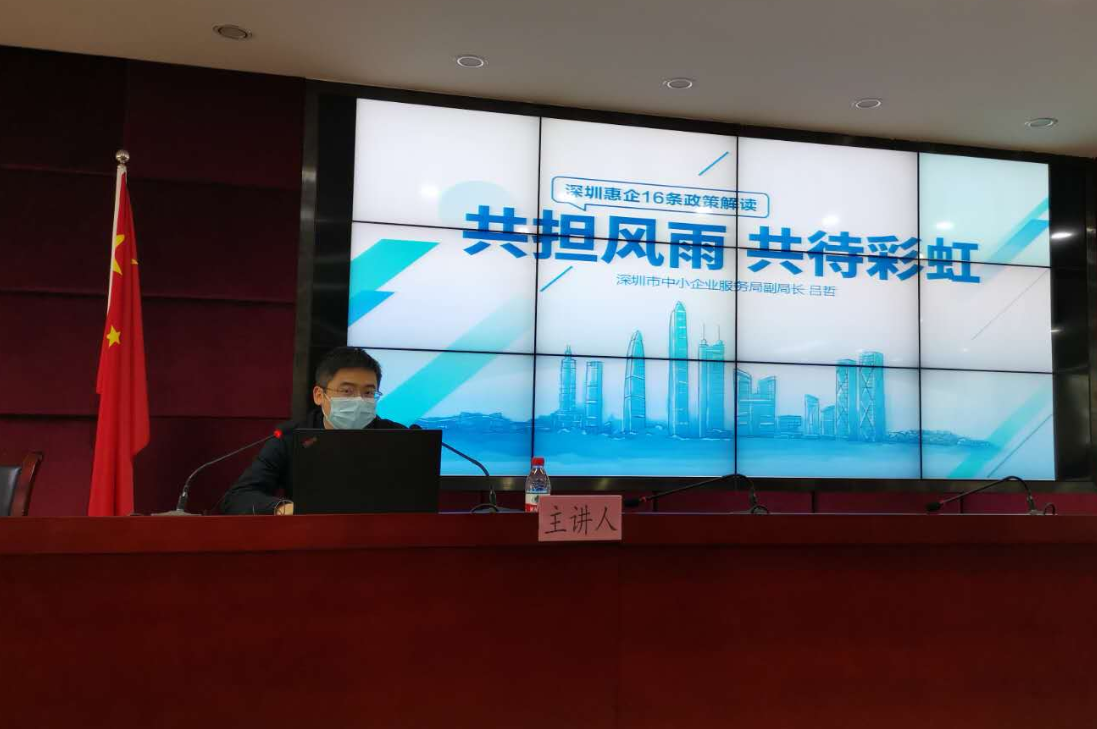 精准开展政策宣导 深圳市惠企政策宣讲会走进南园街道