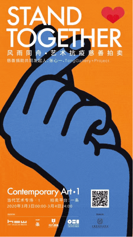 “风雨同舟”系列慈善拍卖即将开槌