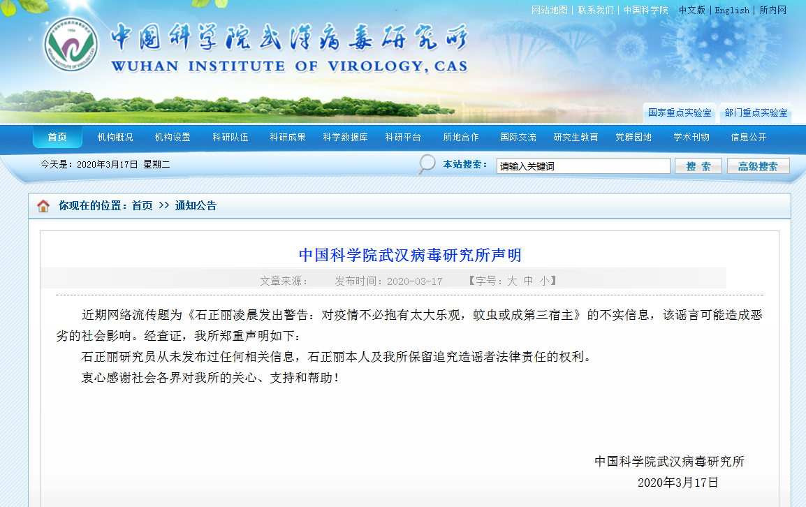 武汉病毒所辟谣石正丽“蚊虫或成第三宿主”言论：从未发布过