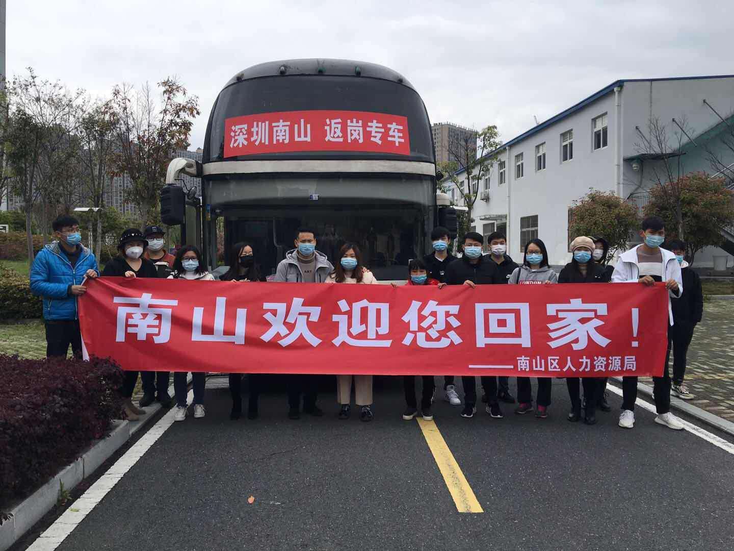  赢在南山 爱在春天 南山区人力资源局“精、细、暖”专车接您返岗