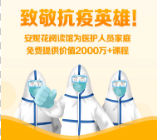 深圳一教育机构为援鄂医护人员子女提供免费课程