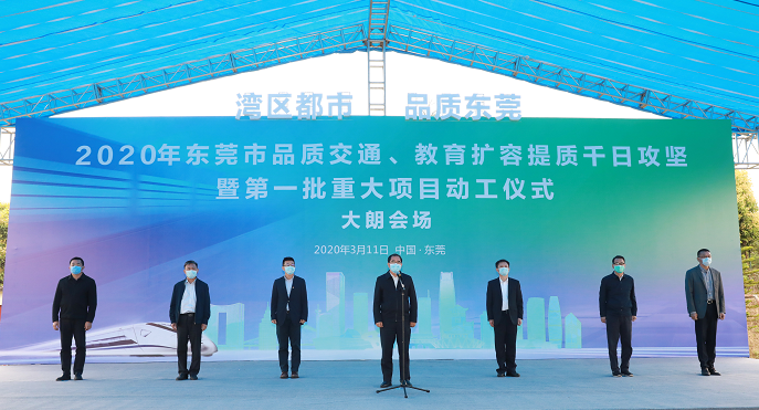 东莞44个项目集中动工 总投资123.4亿元