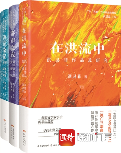 《广东“左联”作家作品及研究》丛书面世，献礼“左联”成立90周年