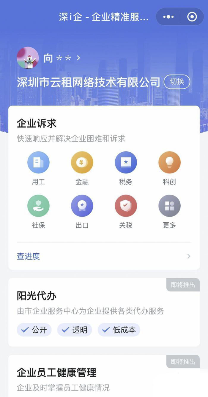 上线19小时 “深i企-精准服务企业”平台收到463条诉求  两成以上已获答复或解决