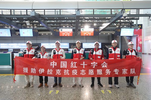 以广东专家为主的中国红十字会志愿专家团队赴伊拉克支援疫情防控
